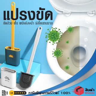 แปรงขัดห้องน้ำซิลิโคน มีตัวติดแขวนผนัง ครบเซ็ท ขัดส้วม พื้น ผนัง ทำความสะอาด ล้างห้อง​สุขา