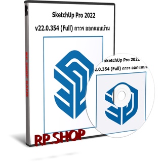 SketchUp Pro 2022 v22.0.354 (Full) ถาวร โปรแกรมออกแบบบ้าน