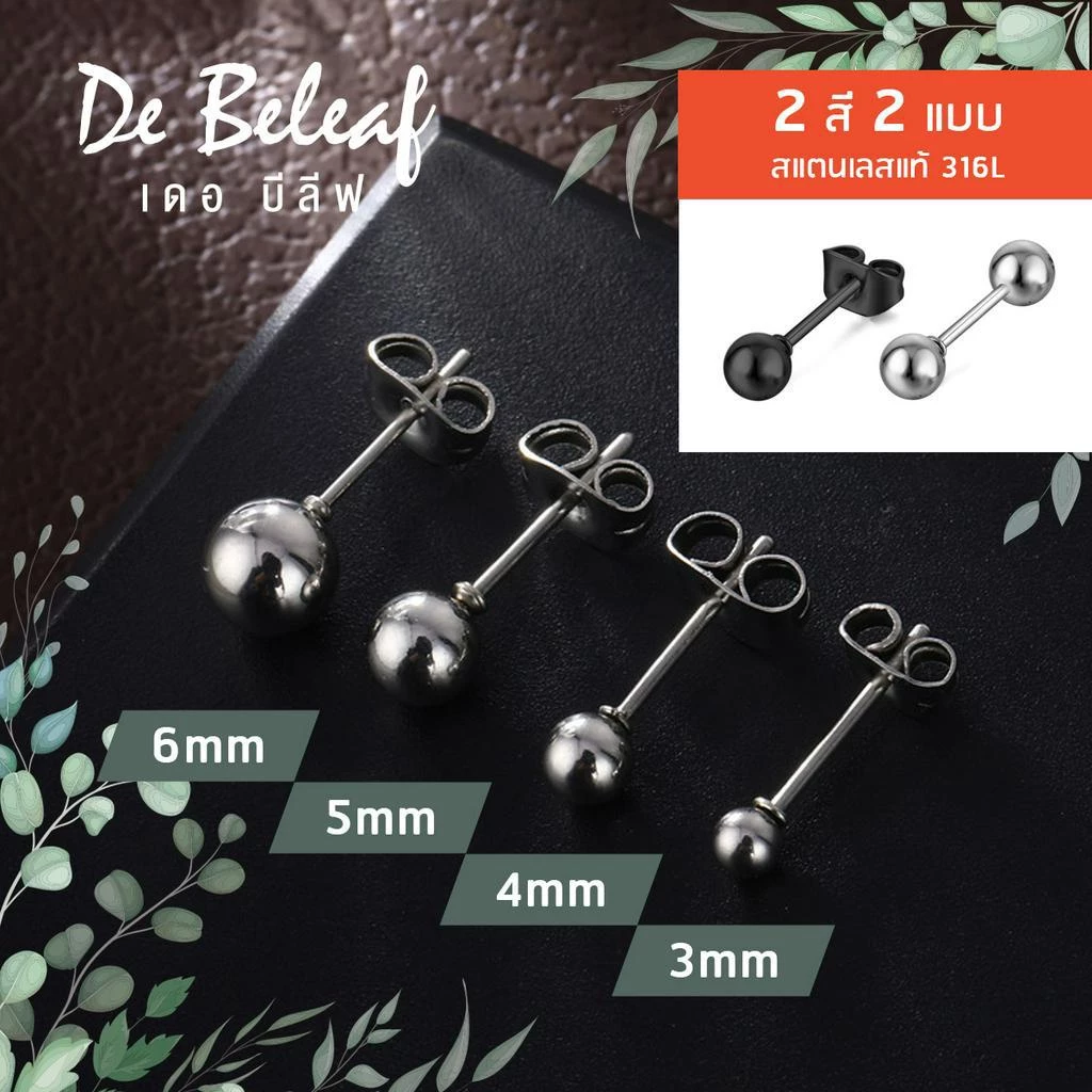 De Beleaf ต่างหูหัวหมุด สแตนเลส 316L ปลอดภัย ไม่แพ้ จิวหูกลม ต่างหูใส่ไปโรงเรียน รูปแบบสตั๊ด/จิว สีเงิน สีดำ ส่งจากไทย