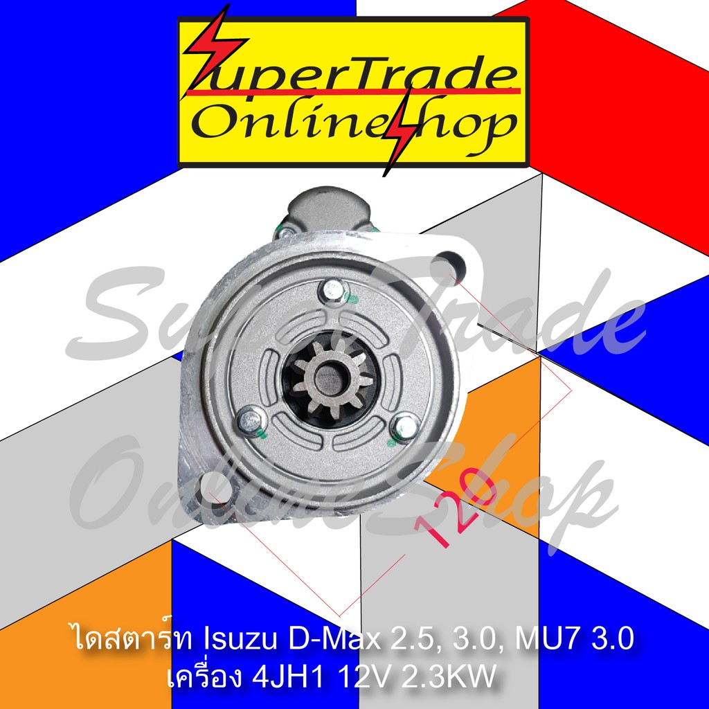ไดสตาร์ท Isuzu D-Max 4JH1 D-MAX 2.5, 3.0, MU7 3.0 12V 2.3KW 21991529