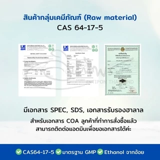 สเปรย์แอลกอฮอล์ 75% Ethyl Alcohol Food Grade 75% ไม่ผสมน้ำหอม ขนาด 1000 ml