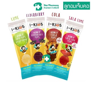 I-Kids Pops ไอคิดส์ ป๊อบส์ ลูกอมแก้เจ็บคอ สำหรับเด็ก อมยิ้มวิตามินซี อมยิ้มแก้ไอ