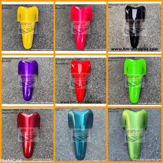 บังโคลนหน้า WAVE 125 S/R บังโคลน เวฟ มีหลายสีให้เลือก อะไหล่รถ แฟริ่ง เฟรมรถ กาบรถ เปลือกรถ กรอบรถ มีเก็บเงินปลายทาง