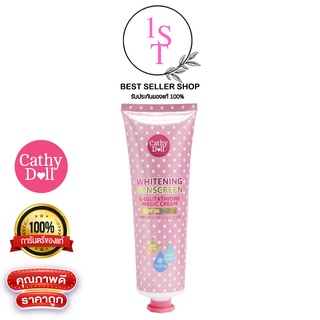 L-glutathione Magic Cream SPF50 PA+++ ครีมกันแดดละอองน้ำ cathy doll