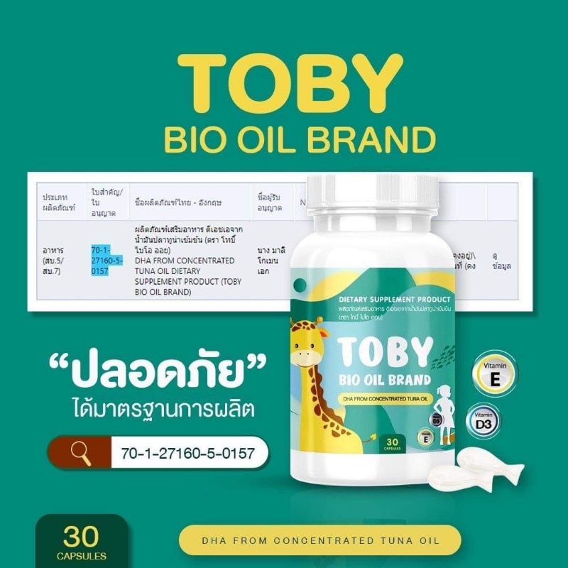 Bio Oil Toby ด้วย DHA เข้มข้นสูง 490 มิลลิกรัม ราคา ถูกที่สุด ดีลบีเคเค แกลเลอรีภาพที่ 6