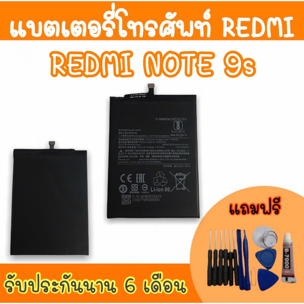 battery Redmi note9s แบตเตอรี่เรดมี แบตเรดมีโน๊ต9s โน๊ต9s แบตเตอรี่โทรศัพท์ Redmi note9s สินค้ามีพร้อมส่ง ประกัน6เดือน