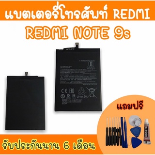 battery Redmi note9s แบตเตอรี่เรดมี แบตเรดมีโน๊ต9s โน๊ต9s แบตเตอรี่โทรศัพท์ Redmi note9s สินค้ามีพร้อมส่ง ประกัน6เดือน