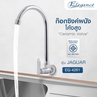 [ส่งฟรี] Elegance ก๊อกน้ำ ก๊อกซิงค์ผนัง C โค้งสูง JAGUAR EG4261