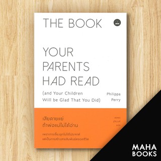 YOUR PARENTS HAD READ เสียดายแย่ ถ้าพ่อแม่ไม่ได้อ่าน | BOOKSCAPE (บุ๊คสเคป) Philippa Perry (ฟิลิปปา เพอร์รี)