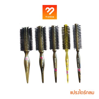 Michael Round Hair Brush แปรงไดร์  อังกฤษ สำหรับไดร์ผม  สำหรับไดร์ผมหมาด