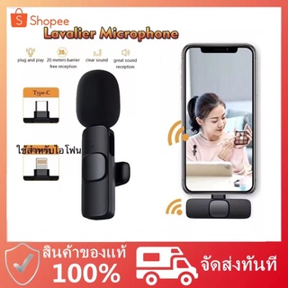 Wireless Microphone ไมโครโฟนไร้สายแบบพกพาสําหรับ Lightning/Type-Cไมค์ไร้สายหนีบเสื้อ ไมค์หนีบปกเสื้อ