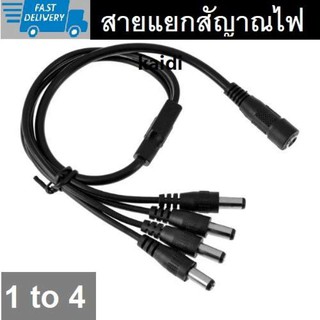 1 to 4 สายแยกสัญาณไฟ สายรวมสัญาณไฟ สำหรับ Daisy Chain สายพ่วงเอฟเฟค CCTV กล้องวงจรปิด 4 จุด