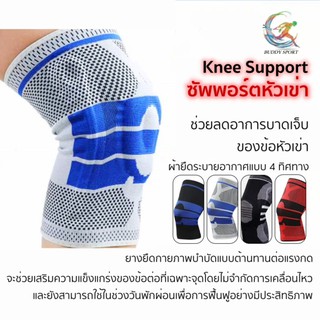 06F สนับเข่า ซับพอร์ตหัวเข่า Knee Pads ช่วยลดอาการบาดเจ็บจากการเล่นกีฬา