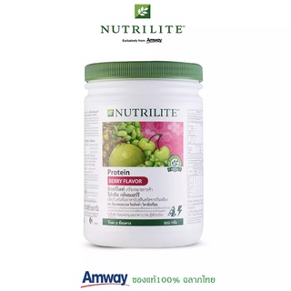 Amway นิวทริไลท์ โปรตีนกลิ่นเบอร์รี Nutrilite Protein Berry Flavour ขนาด 500 กรัม ของแท้ Shop ไทยจำหน่ายโดยนักธุรกิจ