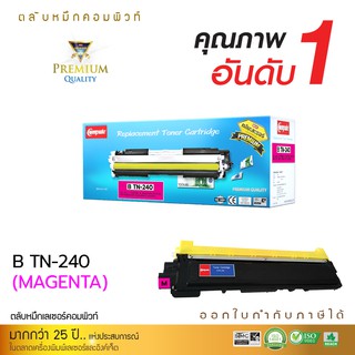 Compute Toner Brother  TN-240 ตลับหมึกเลเซอร์ สีแดง รองรับเครื่องพิมพ์ MFC-9320CW/MFC-9120CN