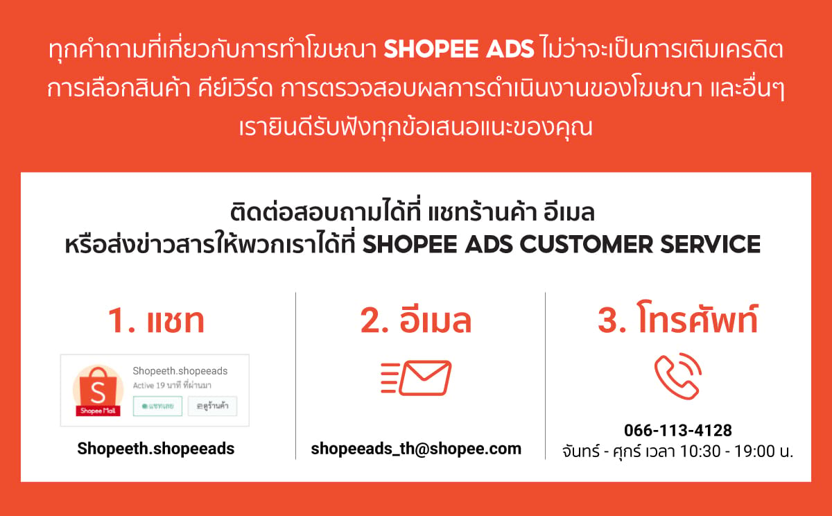 Shopee Ads, ร้านค้าออนไลน์ | Shopee Thailand