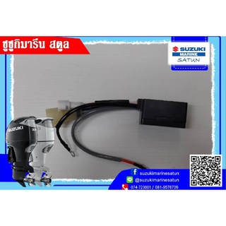 รีเลย์ทริม ใช้สำหรับเครื่องยนต์เรือ รุ่น DF200/225/250 (38410-93J12)