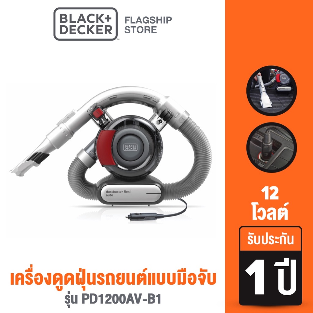 Black+Decker เครื่องดูดฝุ่นรถยนต์แบบมือจับ 12โวลต์ รุ่น PD1200AV-B1