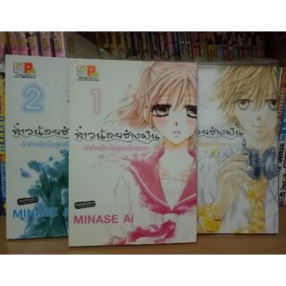 หนังสือการ์ตูนมือสอง #สาวน้อยช่างฝัน รักข้างเดียวในชุดเครื่องแบบ