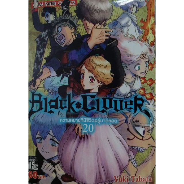 Black clover แยกเล่ม แบล็คโคลเวอร์ 1-31