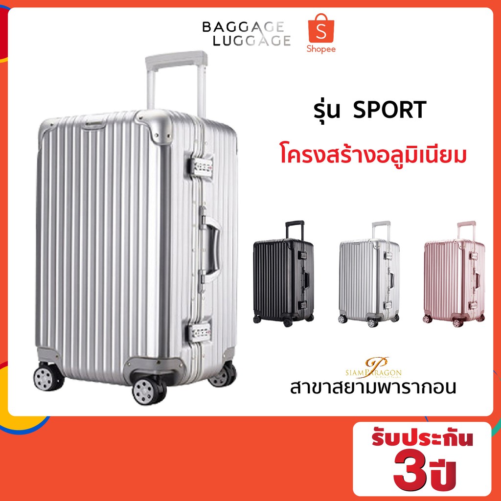 BAGGAGE LUGGAGE กระเป๋าเดินทาง รุ่น SPORT สีเงิน [รับประกัน 3 ปี] ฟรี