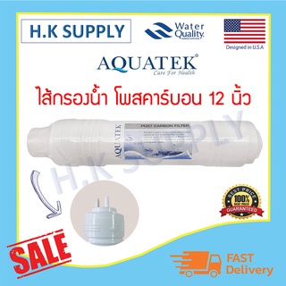 Aquatek ไส้กรองนํ้า โพสคาร์บอน Inline Post Carbon U-Type ขนาด 12x2.5 นิ้ว แค๊ปซูล 12 นิ้ว