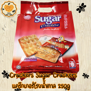 ขนม ขนมปังกรอบ บิสกิต แครกเกอร์ HUP SENG Sugar Crackers แครกเกอร์โรยน้ำตาล 250g