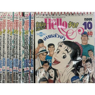 helloจังสาวน้อยร้อยเปอร์เซ็นต์ เล่มที่1-10จบ สินค้าพร้อมส่ง