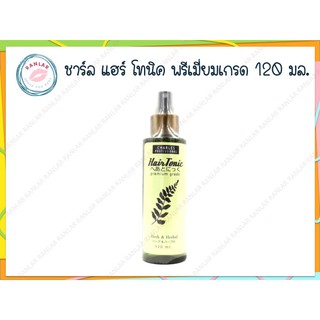 ชาร์ล แฮร์ โทนิค พรีเมี่ยมเกรด 120 มล. (Charles Hair Tonic Premium Grade 120 ml.)