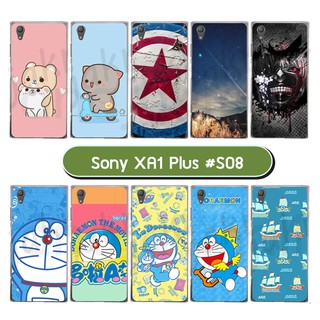 เคส sony xa1 plus พิมพ์ลายการ์ตูน กรอบแข็งโซนี่ xa1plus ลายการ์ตูน s08 พร้อมส่งในไทย มีเก็บปลายทาง