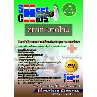 แนวข้อสอบ หัวหน้าฝ่ายยุทธศาสตร์และประกันคุณภาพการศึกษา สภากาชาดไทย