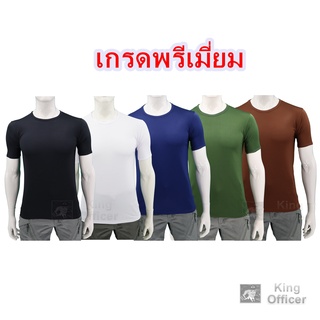 เสื้อยืดซับใน  เสื้อรองใน ข้าราชการ ทหาร ตำรวจ กรมการปกครอง  สีพื้น คอกลม สีดำ สีขาว สีเขียวขี้ม้า สีน้ำตาล สีกรม