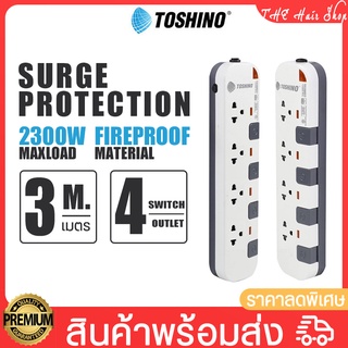 ปลั๊กไฟ TOSHINO รางปลั๊กไฟ 4ช่องเสียบ 4สวิตซ์ สายยาว 3 เมตร รุ่น P4375-3M WG มีระบบตัดกระแสไฟเกิน ปลั๊กสามตา