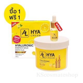 (1แถม1) ALไฮยาครีม ครีมHya ไฮยาบูสเตอร์ AL บำรุงผิวกาย ขนาด500g. (แถมเซรั่ม 5ml.)