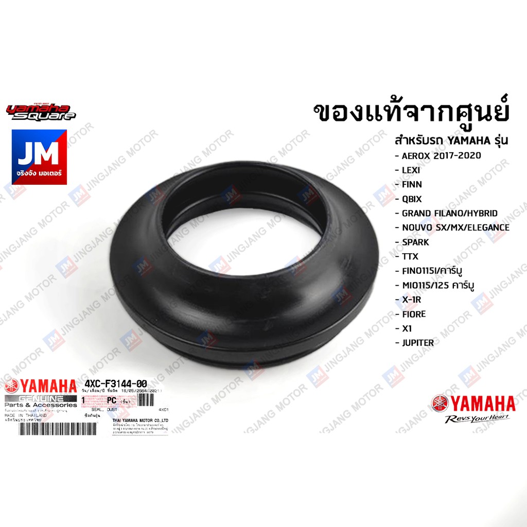 4XCF31440000 ซีลกันฝุ่นโช้คหน้า เเท้ศูนย์ AEROX,LEXI,FINN,QBIX,GRAND FILANO,NOUVO,SPARK,TTX,FINO, MIO,FIORE,X1, JUPITER