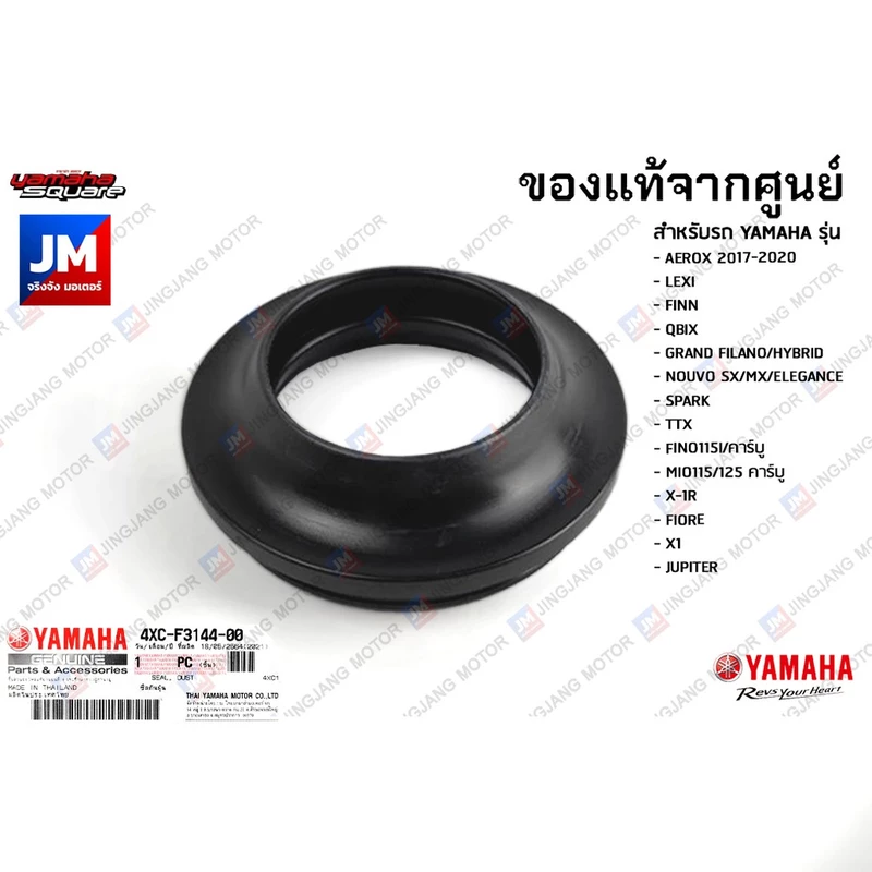 4XCF31440000 ซีลกันฝุ่นโช้คหน้า เเท้ศูนย์ AEROX,LEXI,FINN,QBIX,GRAND FILANO,NOUVO,SPARK,TTX,FINO, MIO,FIORE,X1, JUPITER