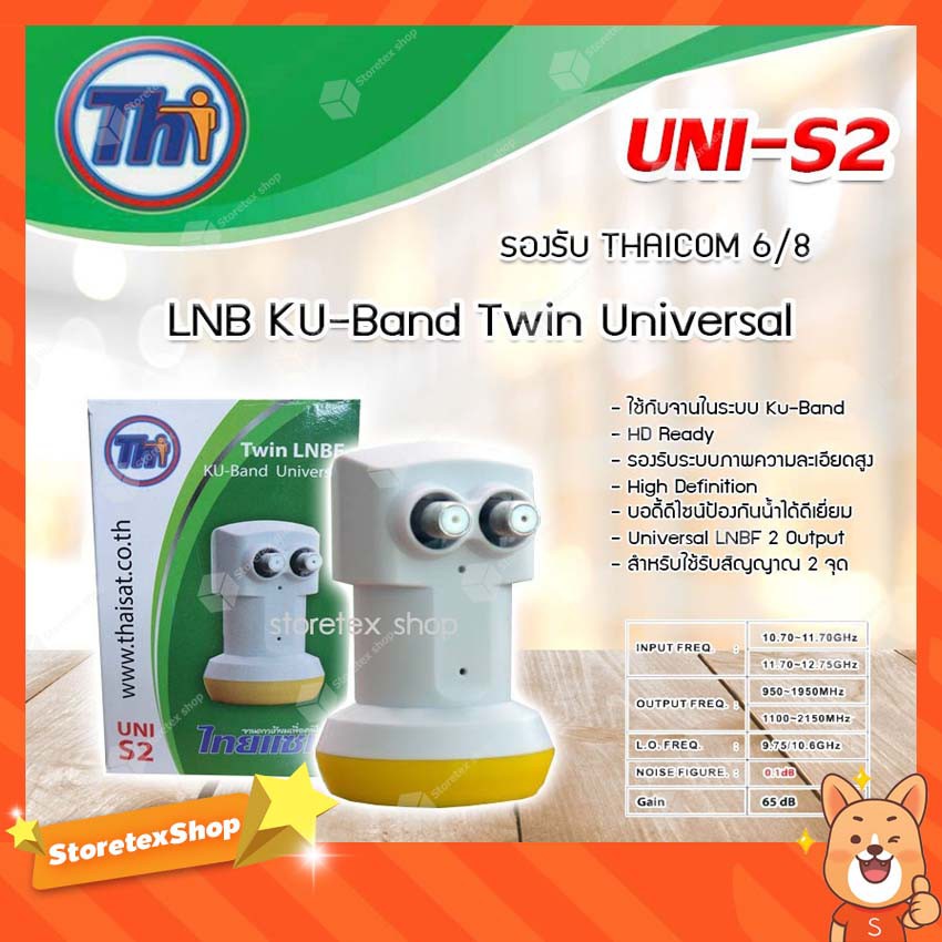 Thaisat LNB Ku-Band Universal Twin LNBF UNI-S2 หัวรับสัญญาณไทยแซท