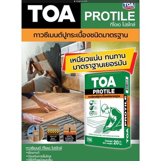 ปูนกาว กาวซีเมนต์ TOA protile แบ่งขาย1กิโลกรัม