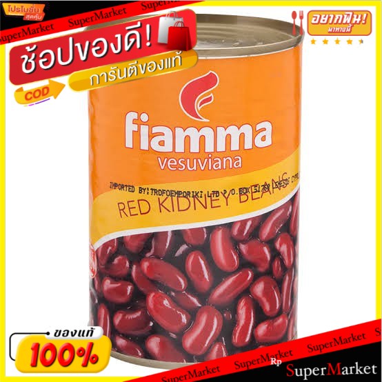 FIAMMA ไฟมมา วิสุเวียนา ถั่วแดงในน้ำเกลือ ขนาด 400กรัม RED KIDNEY BEAN ไฟมา