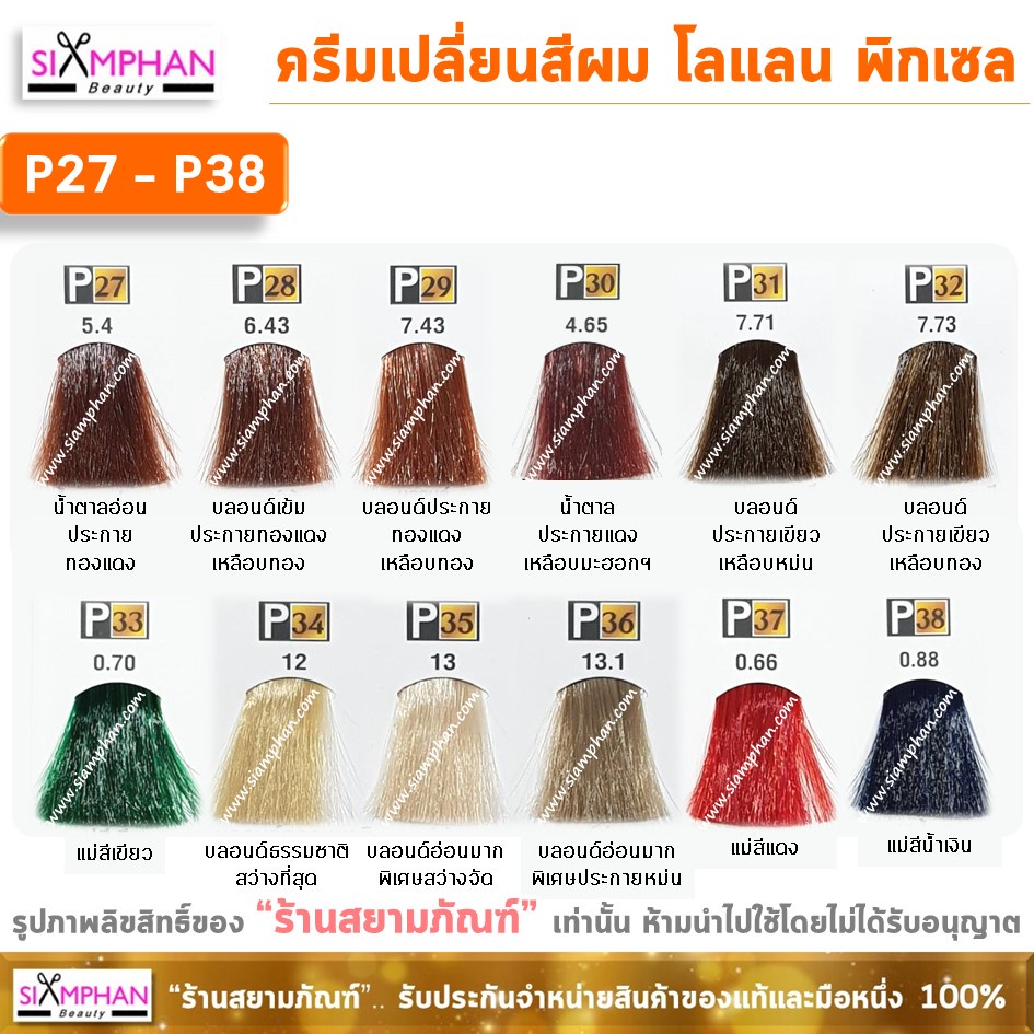 โลแลน พิกเซล ครีมเปลี่ยนสีผม (สอบถามสต็อคได้ทางแชทค่ะ) Lolane Pixxel Hair Color Cream - รูปที่ 5