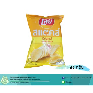 Lays Stax เลย์สแตคส์ ขนาด 50 กรัม