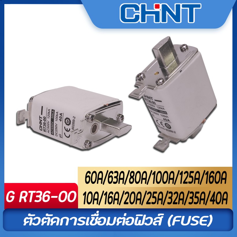 Chint FUSE ฟิวส์ ตัวตัดการเชื่อมต่อ รุ่น G RT28-32 ขนาด 2A/4A/6A/10A ...