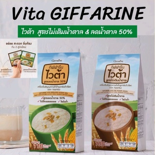 ไวต้า กิฟฟารีน สูตรไม่เติมน้ำตาล ลดน้ำตาล 50% Vita GIFFARINE เครื่องดื่มธัญญาหาญสำเร็จรูป กลิ่นข้าวโพด