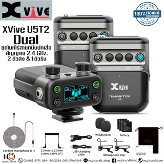 XVive U5T2 Dual *ของแท้รับประกันศูนย์* ชุดไมค์ไร้สายหนีบปกเสื้อ (2ตัวส่ง / 1 ตัวรับ), ดิจิตอล 2.4 GHz, ระยะ 100ft.