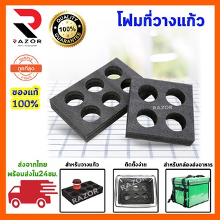 ที่วางแก้วกล่องส่งอาหาร โฟมใส่แก้ว  ถาดใส่แก้ว