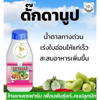 ดั๊กดานูบใหม่‼️น้ำตาลทางด่วนป้องกันต้นโทรม เก็บทนนาน🍀🍀มีให้เลือก3ขนาด