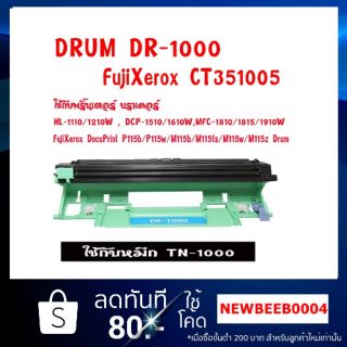 บล็อคลูกดรัม Brother DR-1000 / Fuji xerox CT351005