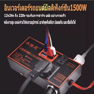 ตัวแปลงไฟในรถยนต์ หม้อแปลงไฟฟ้า ซ็อกเก็ต USB ชาร์จไฟในรถ อินเวอร์เตอ รถอินเวอร์เตอร์ 12v24v เป็น 220v car inverter