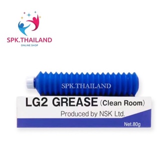 NSK-LG2 Grease จาระบี