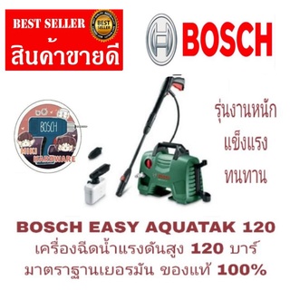 BOSCH EASY AQUATAK 120 เครื่องอัดฉีดน้ำแรงดันสูง รุ่นงานหนัก รุ่นใหม่2018 ของแท้ 100%